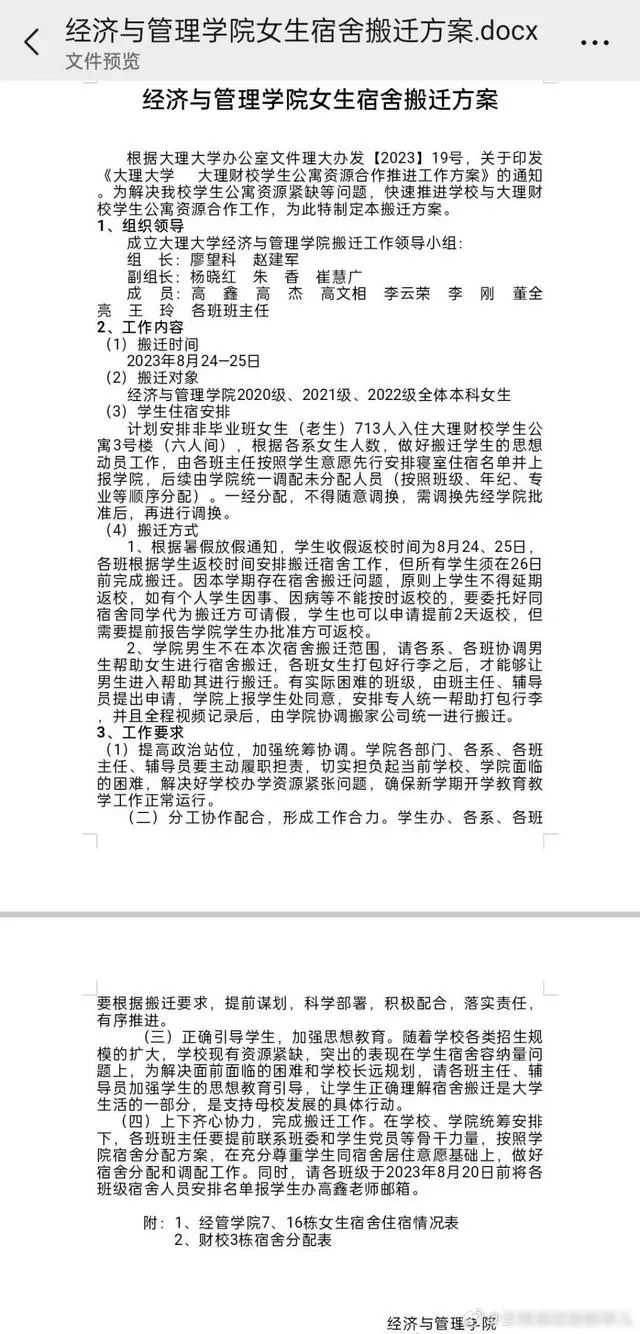 大理大学经管院要求713名女生搬到隔壁学校，云南省教育厅：已将学生诉求反馈给学校