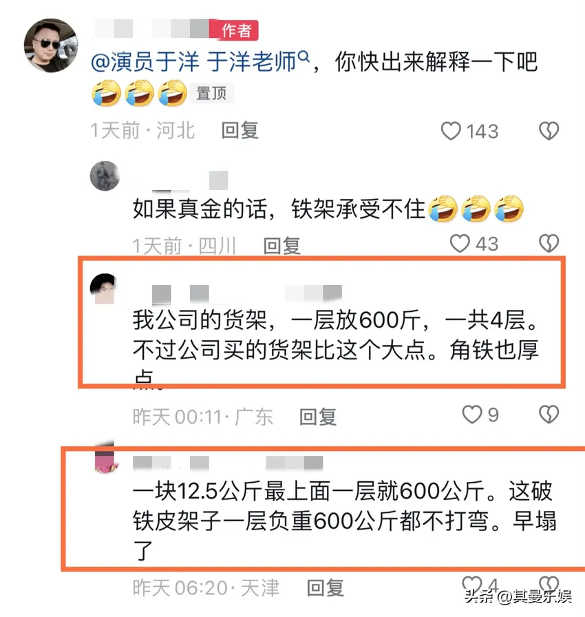 演员于洋金库和酒库曝光！金砖近百块，细节处处却让网友疑窦丛生