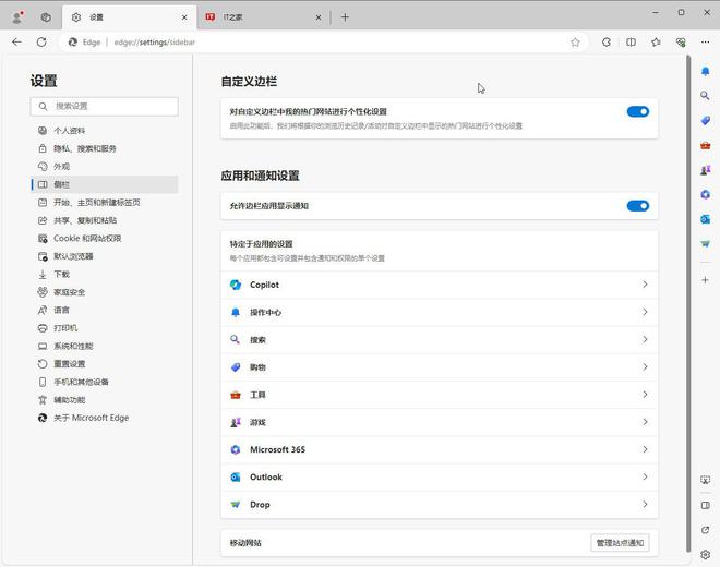 微软edge新版切换开启和关闭侧边栏选项位置