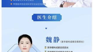 成都英华眼科【官网】更多近视人的选择