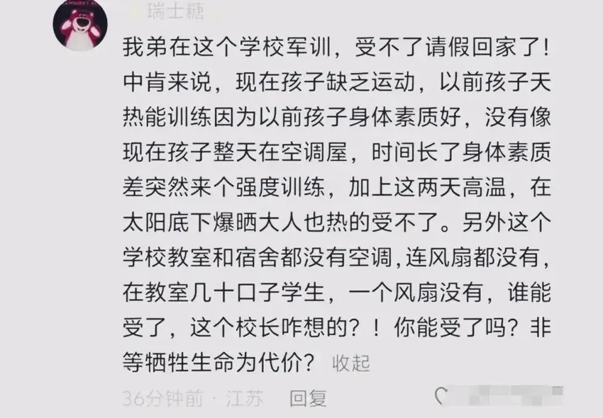 山东一职中学生军训时中暑身亡, 学生请假老师未批