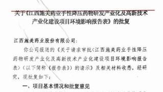 两主要募投项目惹人注意 施美药业：一募投项目总投资比环评报告高50%