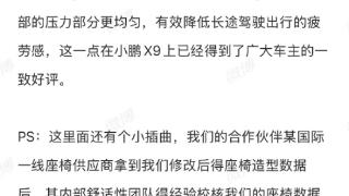 曝小鹏挖走友商整个座椅团队 小鹏产品负责人：挖人了但没有一锅端