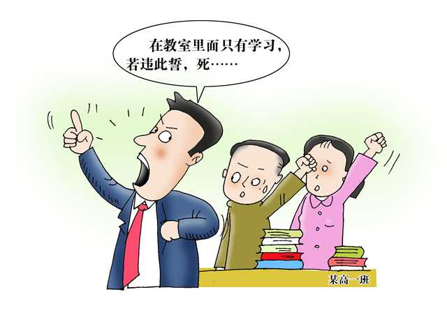 学习岂能靠发誓