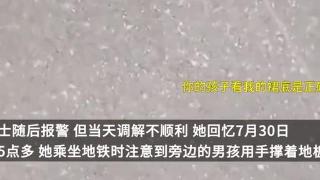 女生讲述遭男童看裙底又被其母亲掀裙经过“裙子有裙撑，掀起来就暴露无遗”，男友：她受到了很多网络攻击