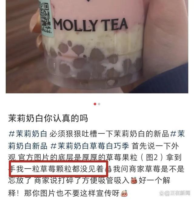 茉莉奶白实物与宣传不符，店员：宣传图用来看，不用来喝