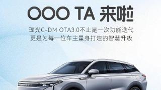 星途瑶光c-dm开启3.0版本ota升级，支持小憩模式