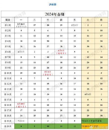 成都中小学放暑假时间表