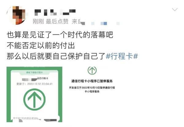 通信行程卡服务下线，网友：一个时代的结束