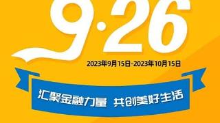 建行河南省分行举办“购理性 新生活”金融知识进商圈消费者权益保护宣教活动