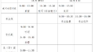 烟台市2025年高考艺术笔试统考本周末进行