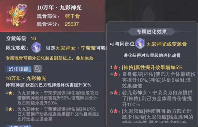 魂师对决：SP宁荣荣躯干进化魂骨实测！新晋铠甲勇士有多强呢？