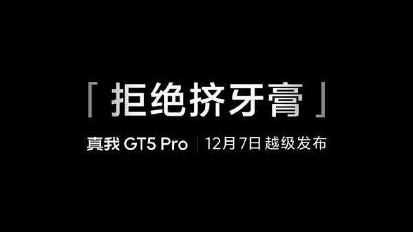 徐起：真我GT5 Pro拒绝挤牙膏 还有更多超越期待的惊喜