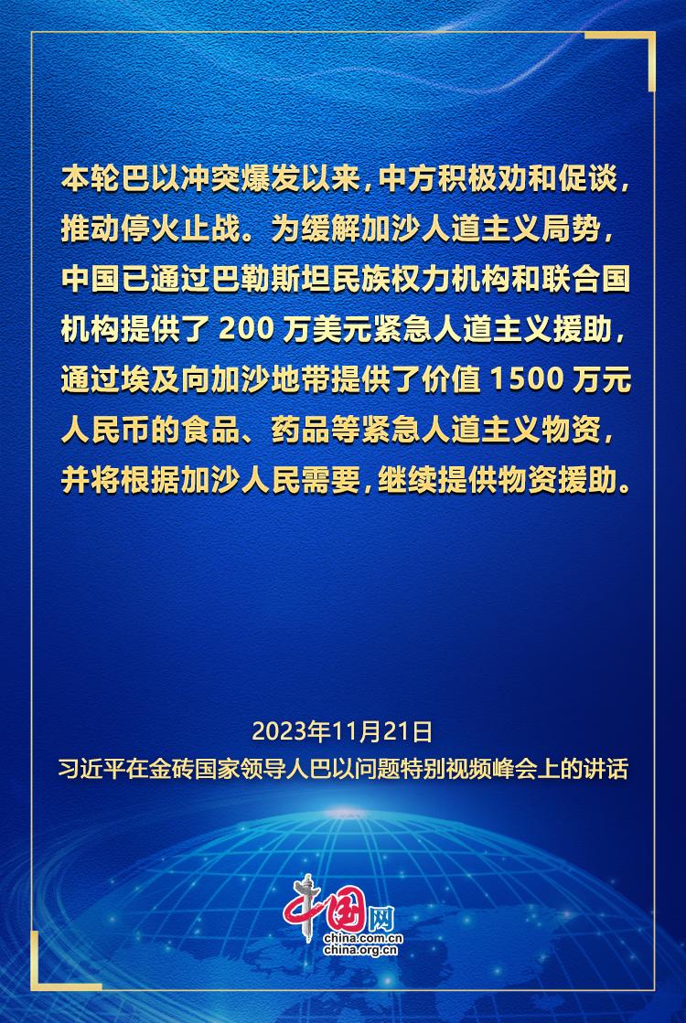 学习观｜习近平：推动停火止战 实现持久和平安全