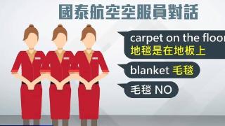 国泰空姐曾被曝不愿用中文名牌！影响结交高端洋化人士