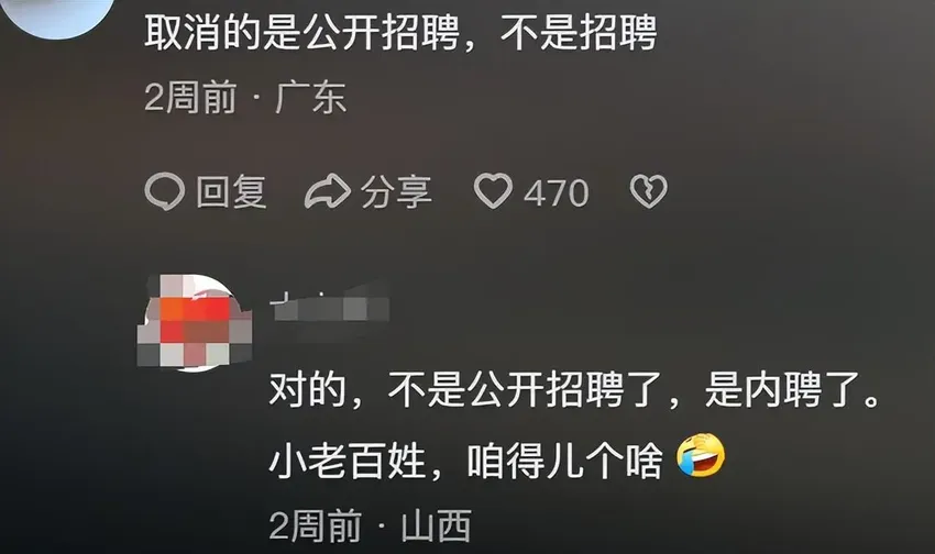 闹大了，高薪的聘任制公务员为何招聘遇冷，网友评论区炸锅！