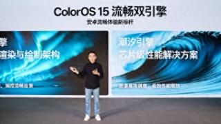 coloros15将搭载极光引擎与潮汐引擎，重构安卓流畅体验