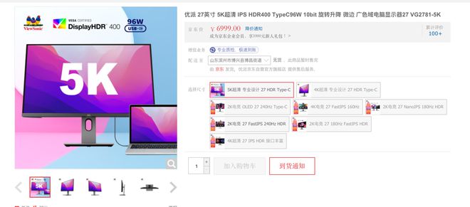 优派vg2781-5k显示器现已上架，暂时无货