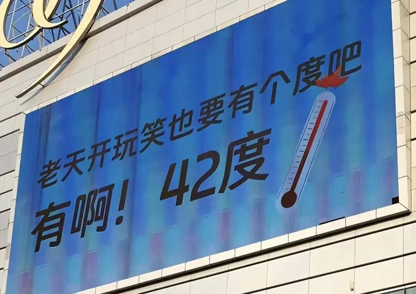 有点神！重庆利用曲面屏骗外地游客到42℃的重庆旅游，评论笑死