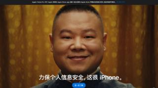 岳云鹏登上苹果中国官网！出演隐私安全广告短片
