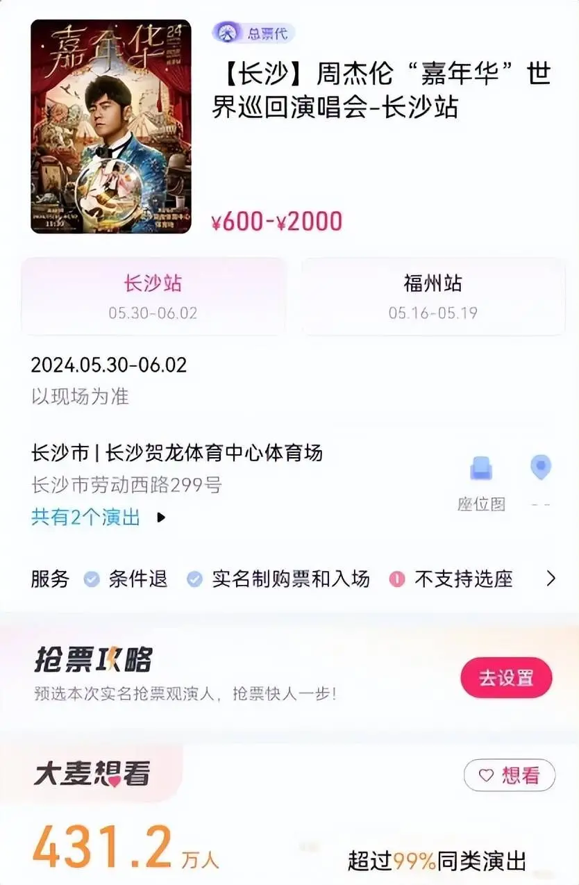 周杰伦长沙演唱会曝丑闻：举办方和黄牛合作收割粉丝，2000元门票炒至3万