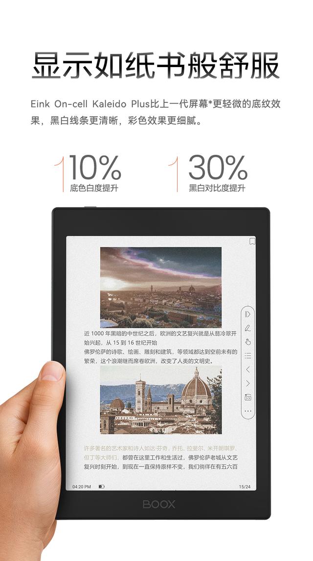 文石Nova air C彩色墨水屏阅读效果评测