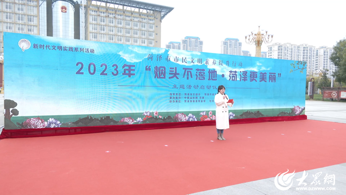 共创文明菏泽 2023年菏泽市“烟头不落地 菏泽更美丽”活动启动