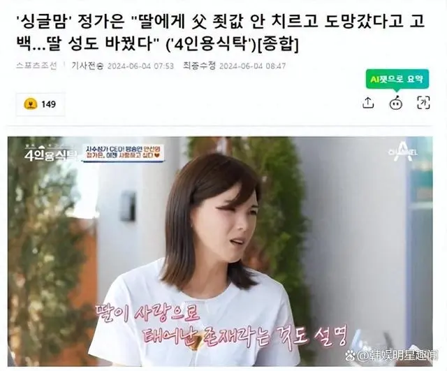 韩国女星讲述“单亲妈妈”的艰辛，坦言自己想再婚