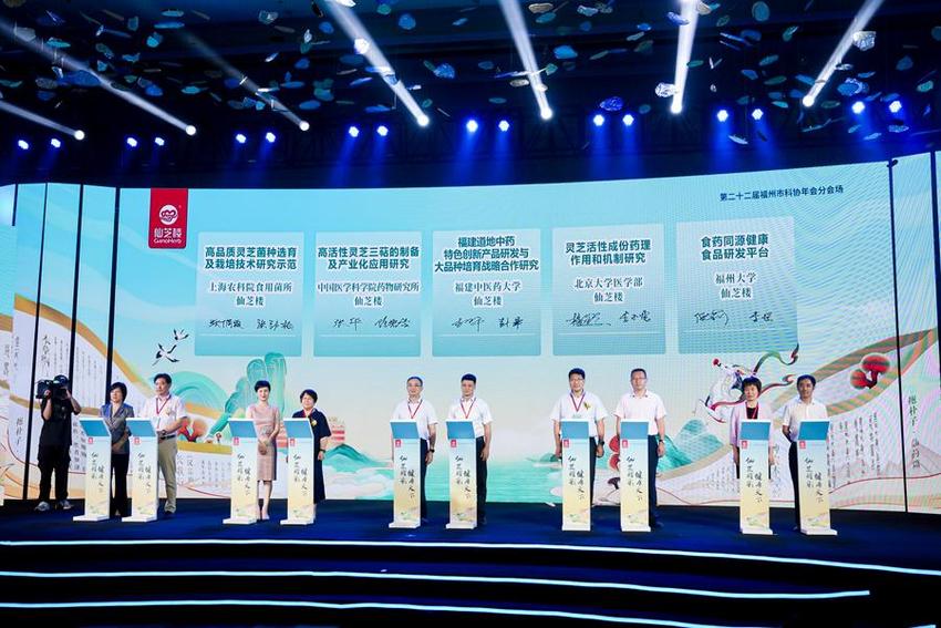 首届灵芝日主题活动开幕 探讨加快培育中国灵芝产业新质生产力