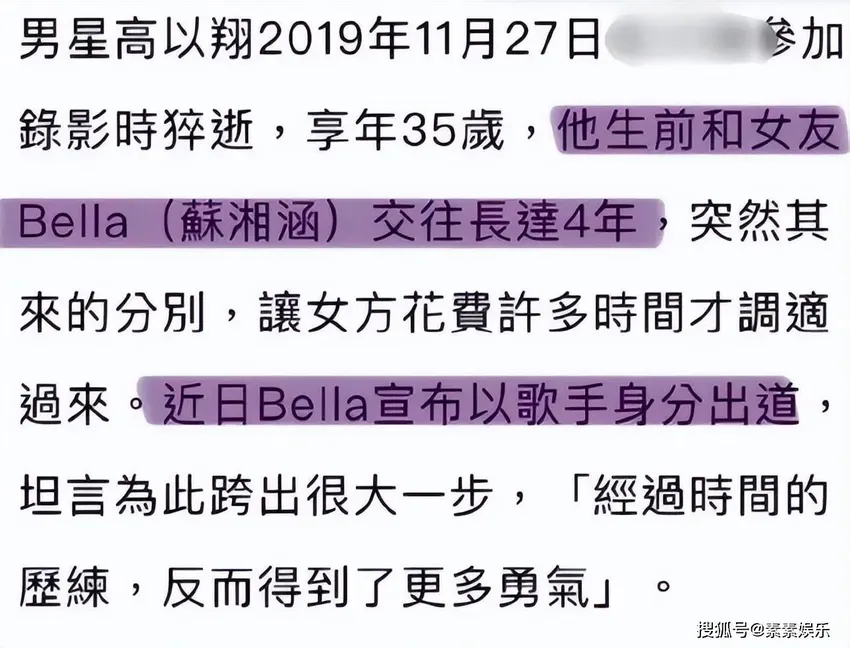 高以翔生前女友Bella出道做歌手，发文：经过历练变得更加有勇气