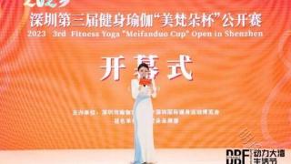 2023深圳第三届健身瑜伽“美梵朵杯”公开赛圆满落幕