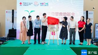 海南省妇儿中心续签合生元母婴救助基金 为困难重症母婴提供救助金61万元