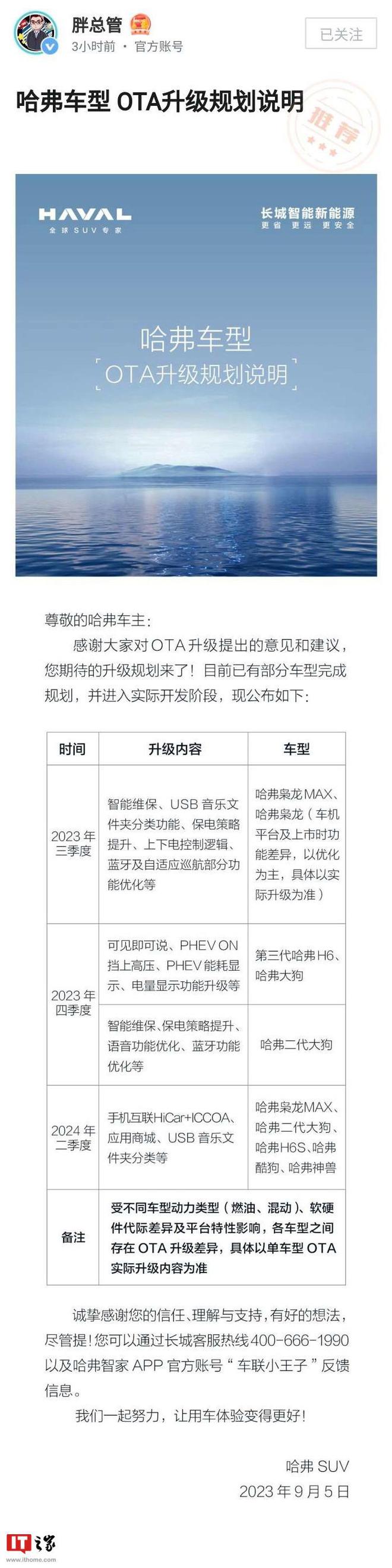 哈弗官方公布ota升级规划