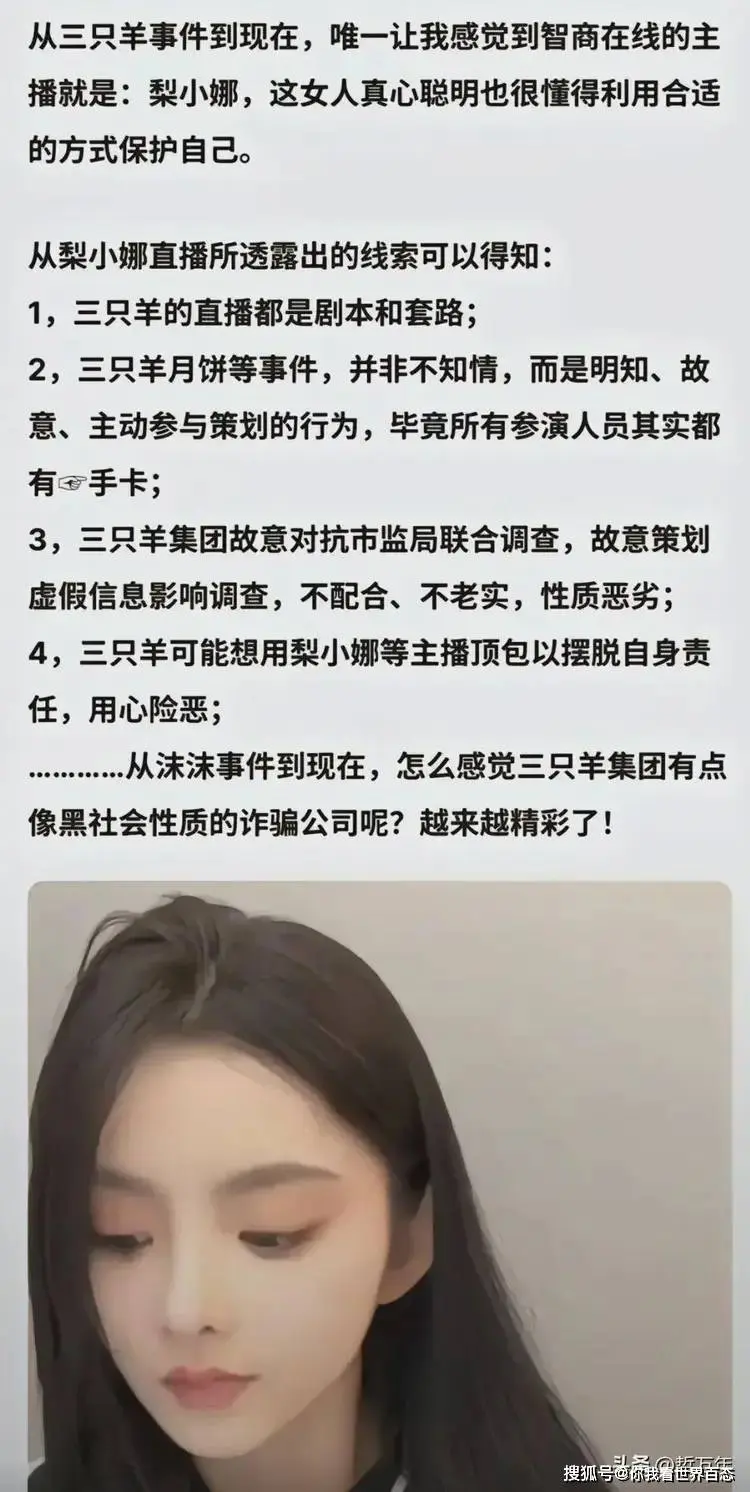 为三只羊背锅？女主播梨小娜彻底翻脸：不给解约还要背锅！