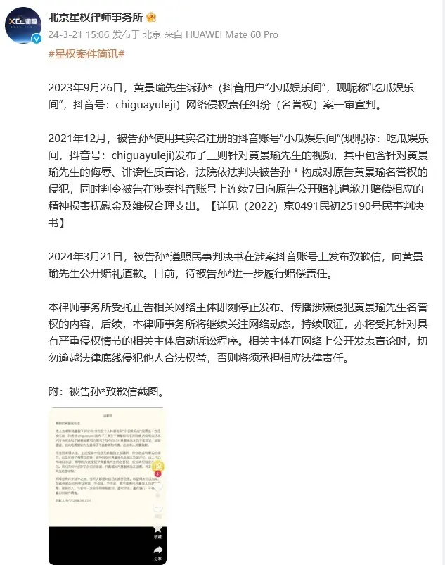 黄景瑜名誉权案一审宣判，被告公开道歉，黄景瑜工作室：维护合法权益 网络非法外之地