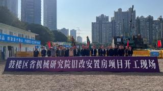 福州市2025年第一季度重大项目集体开工仪式鼓楼区分会场在中建海峡海潮佳苑项目举行