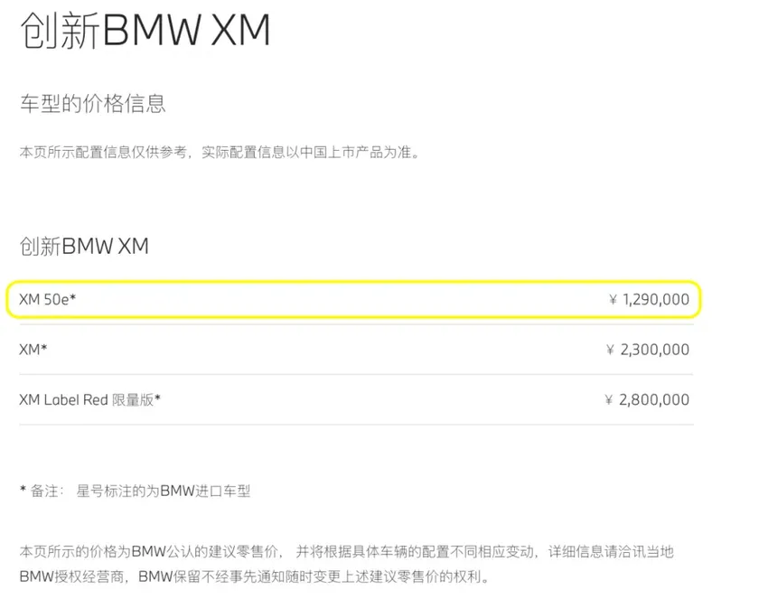 重磅！宝马XM 50e官降17.8万元，最新售价129万元，将补偿老客户