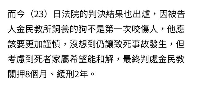 47岁男星被判刑关押8个月！狗咬伤导致80岁老人去世，出事后逃走