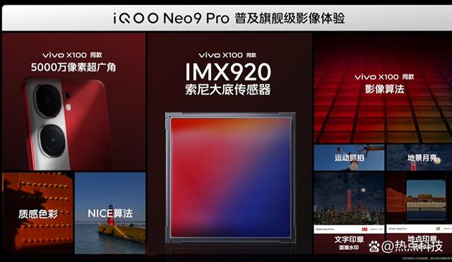 iQOO Neo9系列手机发布，Pro对标自家vivo老大哥