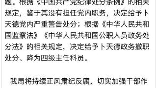 官方通报株洲一科长被举报婚内出轨：政务撤职、降为四级主任科员