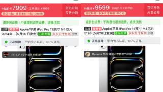 还没发售就破发！苹果新款iPad Pro至多直降1200元