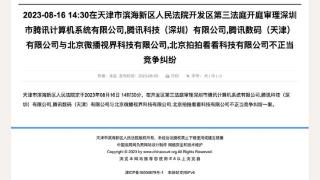 用户头像昵称的数据权益应归用户还是平台？腾讯诉多闪用户数据归属案将再次开庭