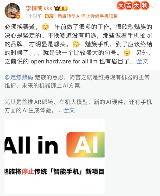 魅族前副总裁李楠：用传统智能手机思路不可能做出好的AI设备