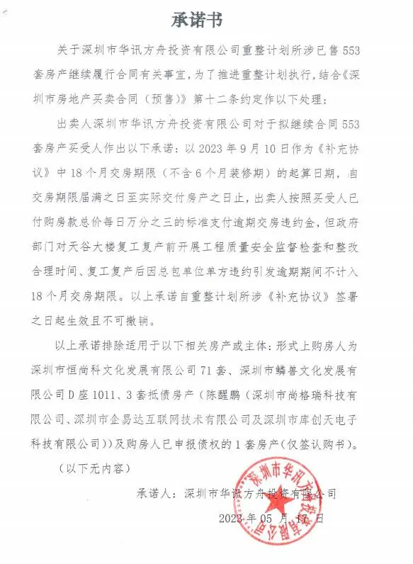 楼还没盖好，开发商却破产重整！深圳天谷大楼500多户业主正焦急等待项目“重生”