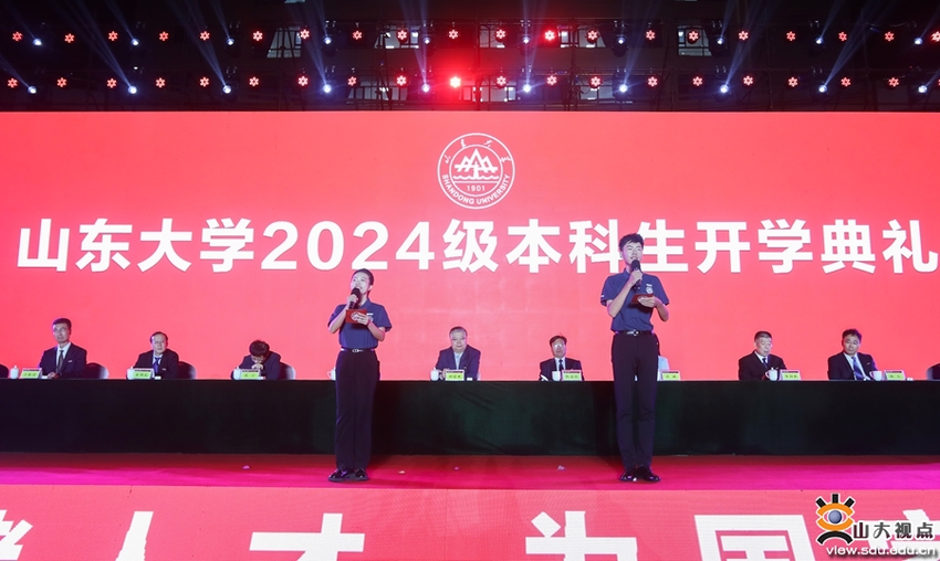 一校三地首次同步！山东大学举行2024级本科生开学典礼