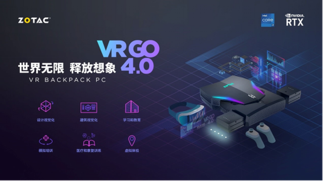 索泰VR GO 4.0 打造跨世代大空间虚拟现实视界体验