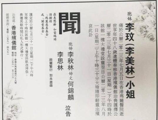 李玟姐姐和洋妹夫决裂了？在报纸登讣闻没他名字，遗产战暗暗开始