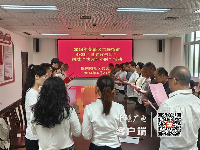 茅箭区锦绣园社区举办“世界读书日”共读活动