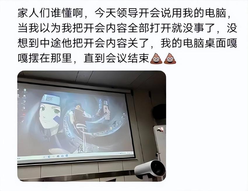 开会投影误现“观影记录”，学长流汗：我的小爱好全公之于众了