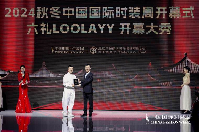 缘起东方 非遗情深 六礼LOOLAYY“日升月恒”中国国际时装周开幕大秀圆满举办